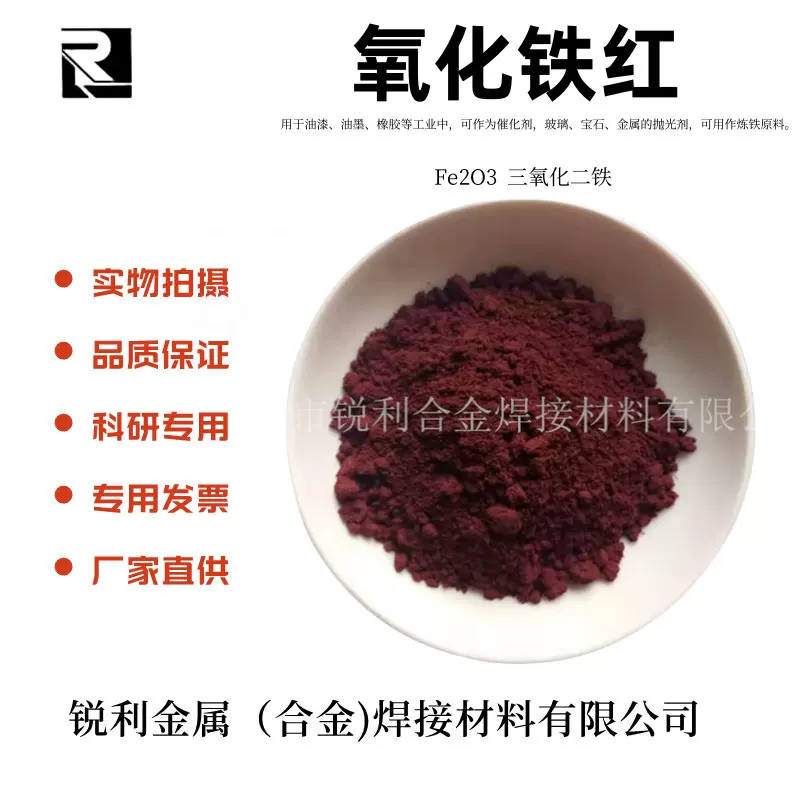 氧化铁粉红 三氧化二铁Fe2o3红氧化铁颜料油漆橡胶催化剂用红铁粉