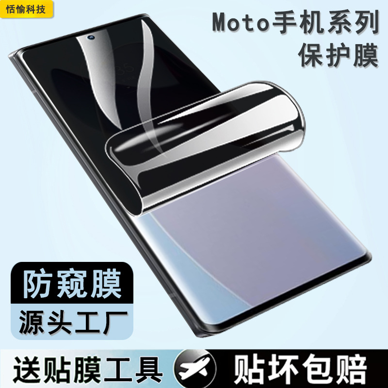 For Motorola Edge60 mobile phone anti-peep film MotorolaX50 curved surface soft film S40 anti-scratch gel film