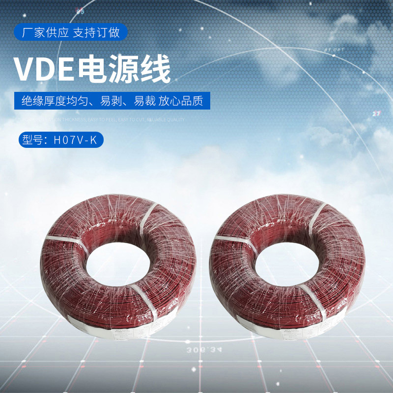 厂家供应 VDE电源线H07V-K平方电源线  CE认证 阻燃线