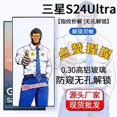 ゴリラの強化膜はサムスンs 24ultra指紋ロック解除版s 23を適用します。