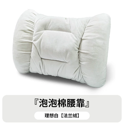 Headrest | waist cushion pillow flannel - lumbar-support-ideal-white-flannel-long-velvet-to-keep-warm