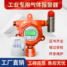 固定式可燃有毒氣體探測器在線式正戊烷丙烷氣體泄漏報警器檢測儀