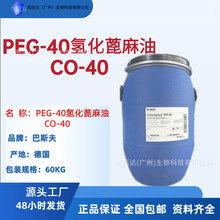 CO40 ˹ BASF 仯 ջ  㾫܄ CO-40 PEG-40