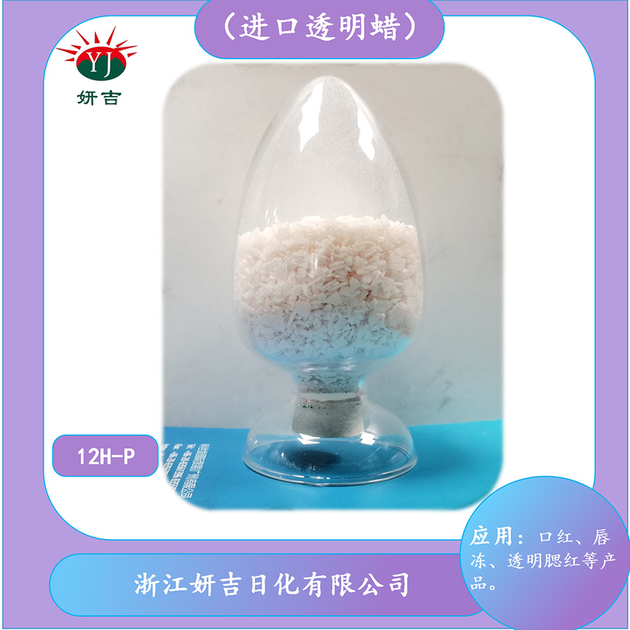 透明蜡ＨＳＡ       十二羟基硬脂酸