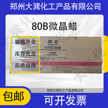 厂家供应现货固体微晶蜡25kg微晶蜡80B地蜡量大价优可开发票