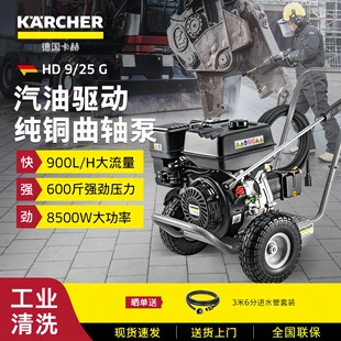 German Kach HD9/25 Gasoline Fuel Oil High Pressure Cleaning Machine Vehicle Mobile Wireless High Power Washing Machine Water Gun