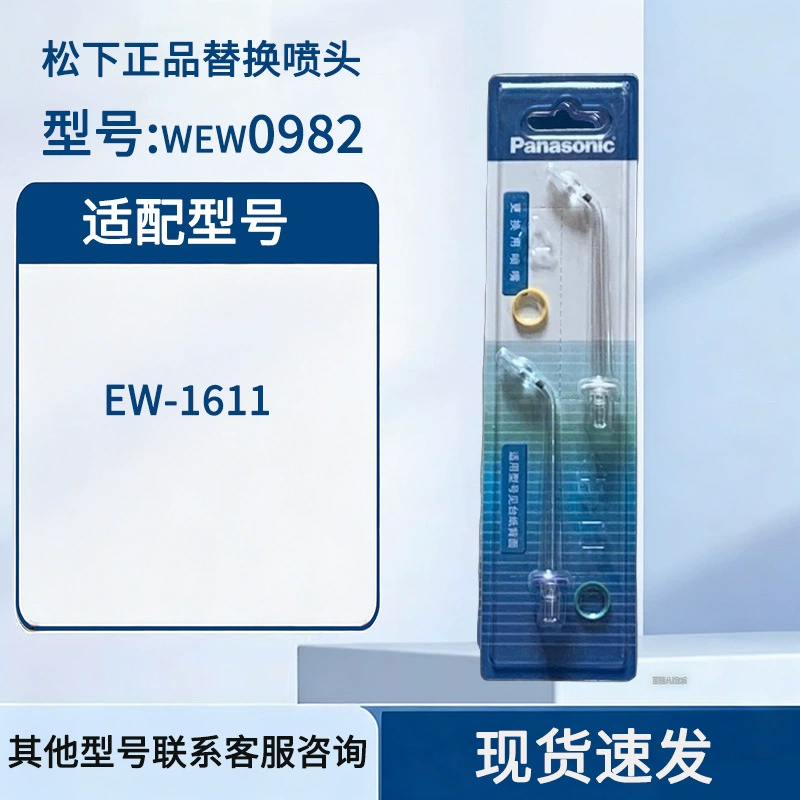 Преоборудование для зубов Panasonic/ аксессуары устройства насадки WEW0982, замена насадки подходит для EW1611