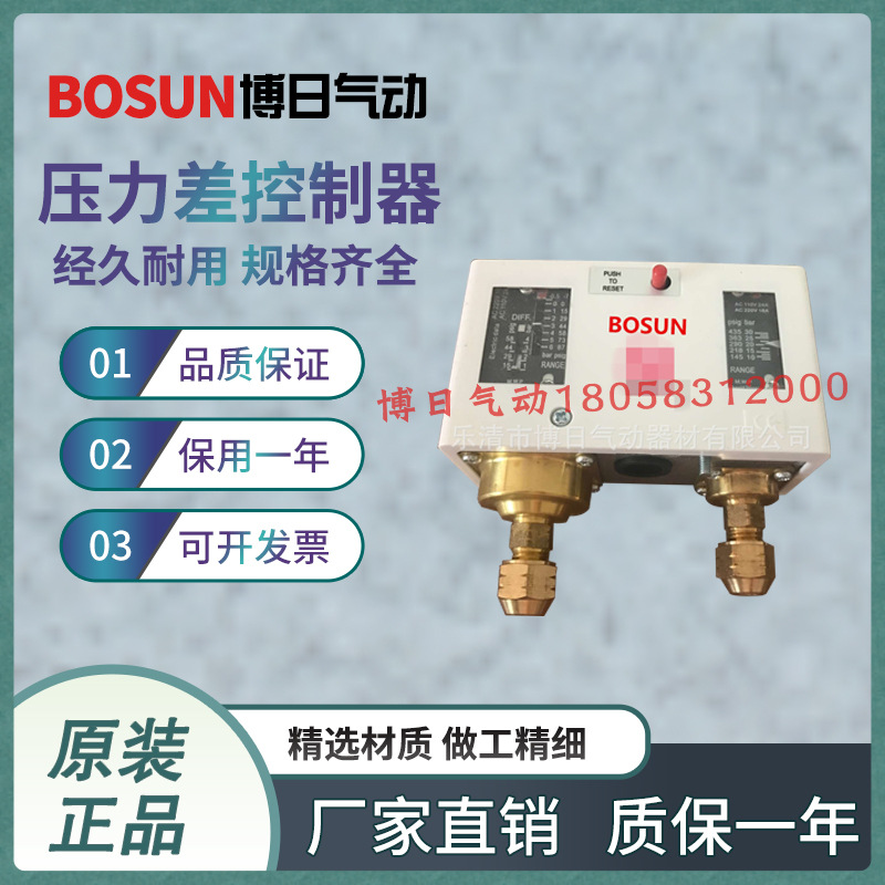 BOSUN博日气动正品cSWNS-102X/106X 压力差控制器
