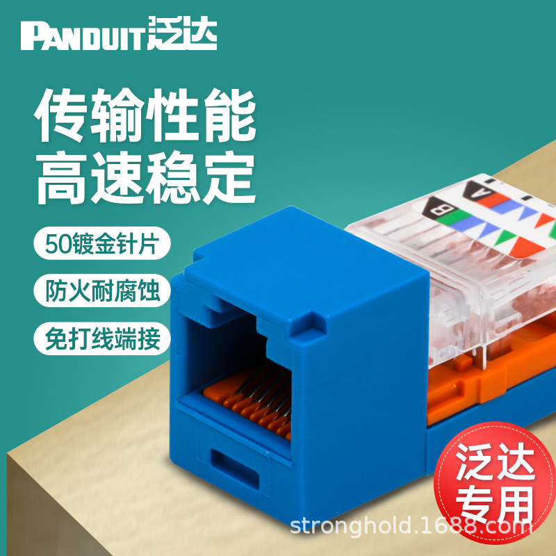 Panduit泛达CJ688超五类六类超六类非屏蔽RJ45网线模块免打线