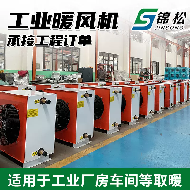 工业蒸汽型暖风机电加热电暖风机高大空间空调暖风机组工业暖风机