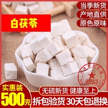 茯苓中药材特级茯苓新货白茯苓丁茯苓食用茯苓粉无硫500g克