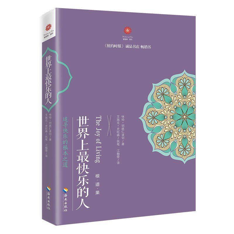 本物の世界で最も幸せな人 + 世界で最も幸運な人 ブック チベットの達仁ポチェの瞑想方法|undefined