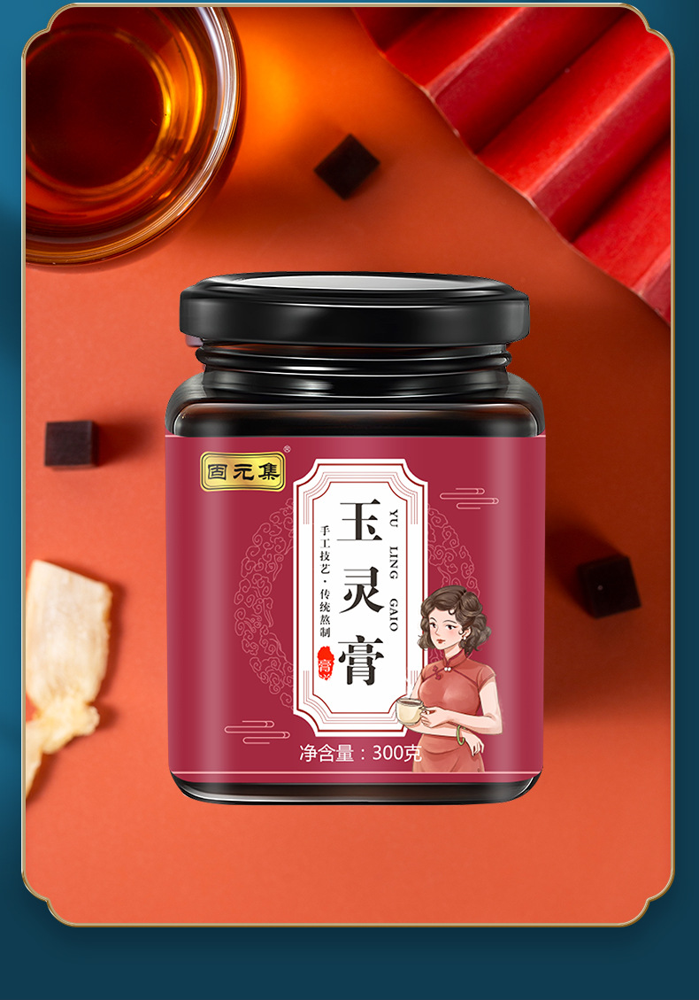 Yu Ling Gao (玉灵膏) — Traditional Herbal Paste with Ginseng, Longan & Honey, Hand-Simmered 300g specifications