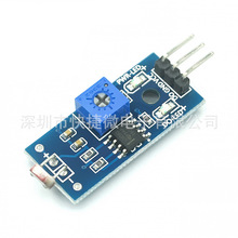 光敏电阻传感器模块 光线检测 光感 套件 3线制
