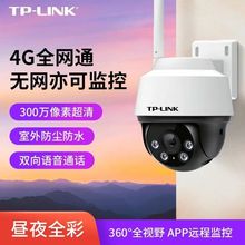 TPLINK 300万400万像素日夜全彩摄像头4G流量卡防水球机
