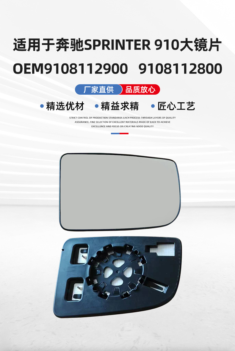 Limited to Foreign Trade Export, Suitable for Mercedes-Benz Sprinter 910 Large Mirror, Reversing Mirror, Reflective Lens, Car