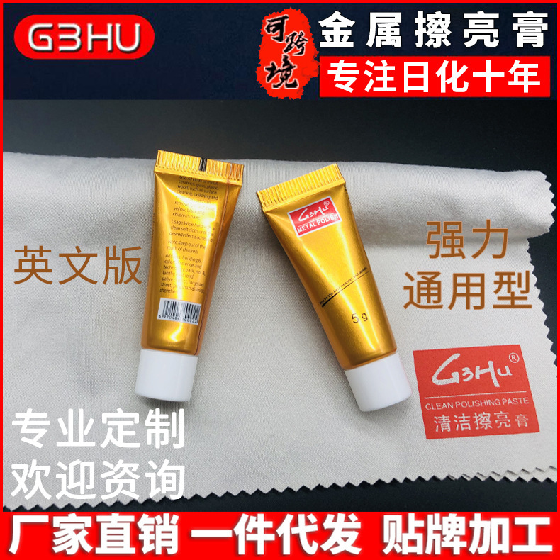 G3HU金属擦亮膏5克擦铜膏除锈剂清洁膏玻璃洁亮膏抛光膏养护膏