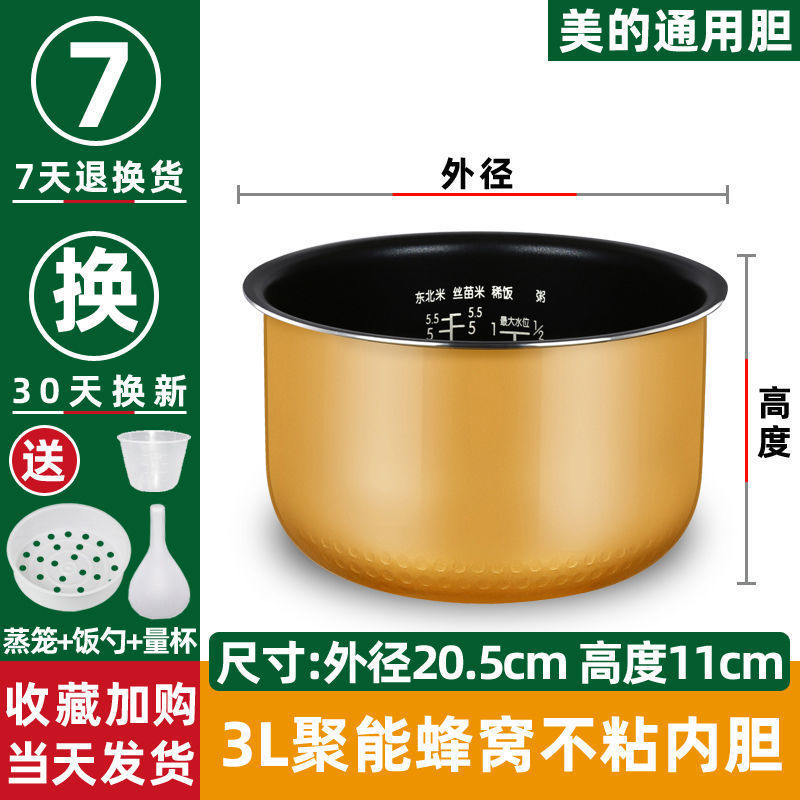 适用美的电饭煲内胆通用升电饭锅内胆不粘锅加厚配件内锅芯|undefined