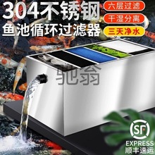 yvZ新型不锈钢鱼池过滤器外置水循环过滤系统户外大型过滤箱净水