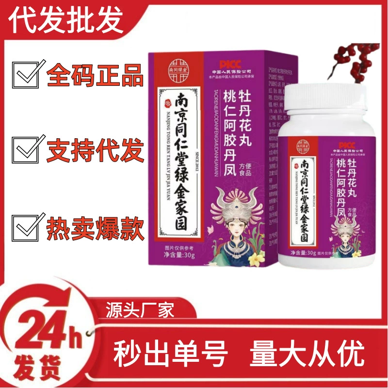 Нанкин Tongrentang Peach Ren Ejiao Danfeng цветок пион чеканки