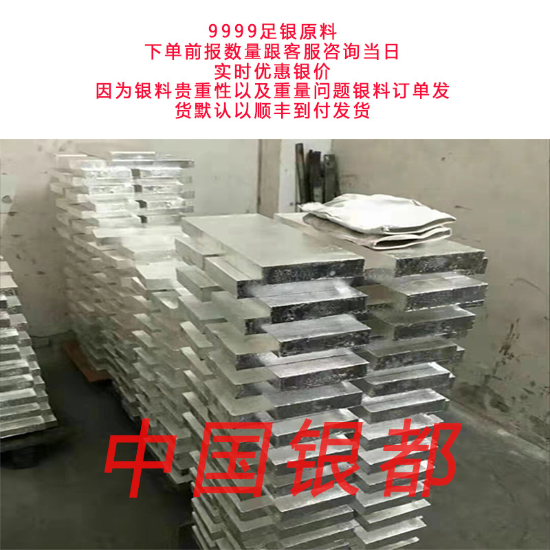 中国银都9999银料批发国标白银1号板原料银珠投资理财买卖回收