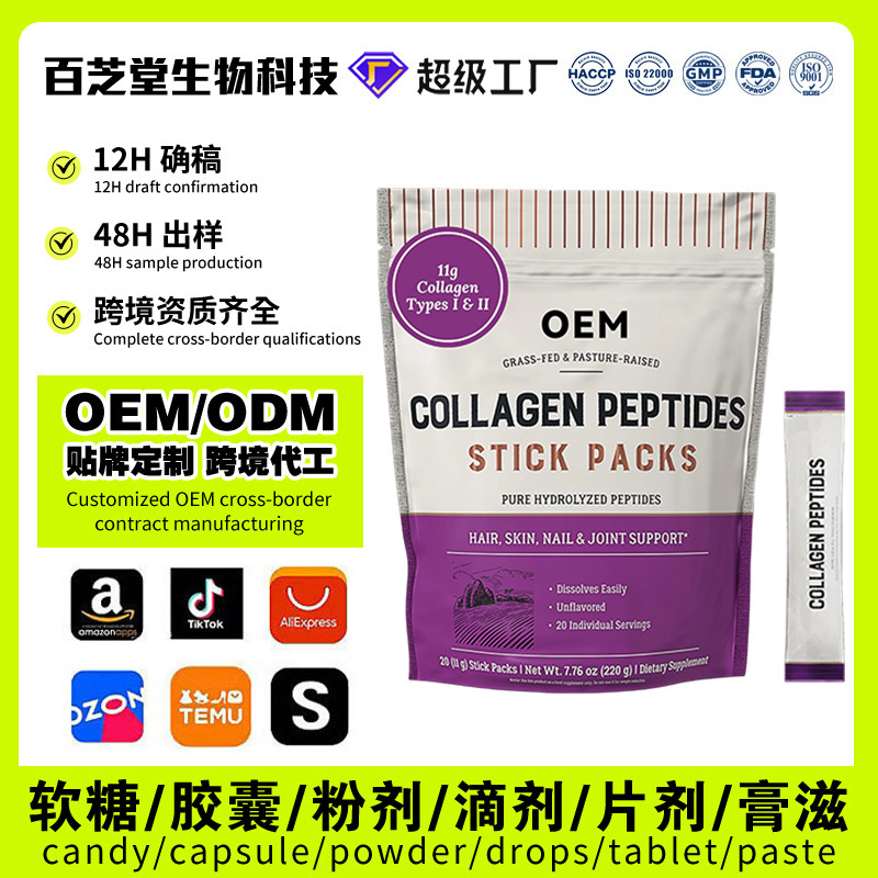 Cross-border TK Amazon Collagen Peptides Powder OEM Custom Processing Cross-border TK Amazon Collagen Peptides Powder OEM Custom Processing