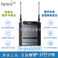 Hytera海能达中继台E-pack200对讲机基站信号放大器中转台PDT DMR