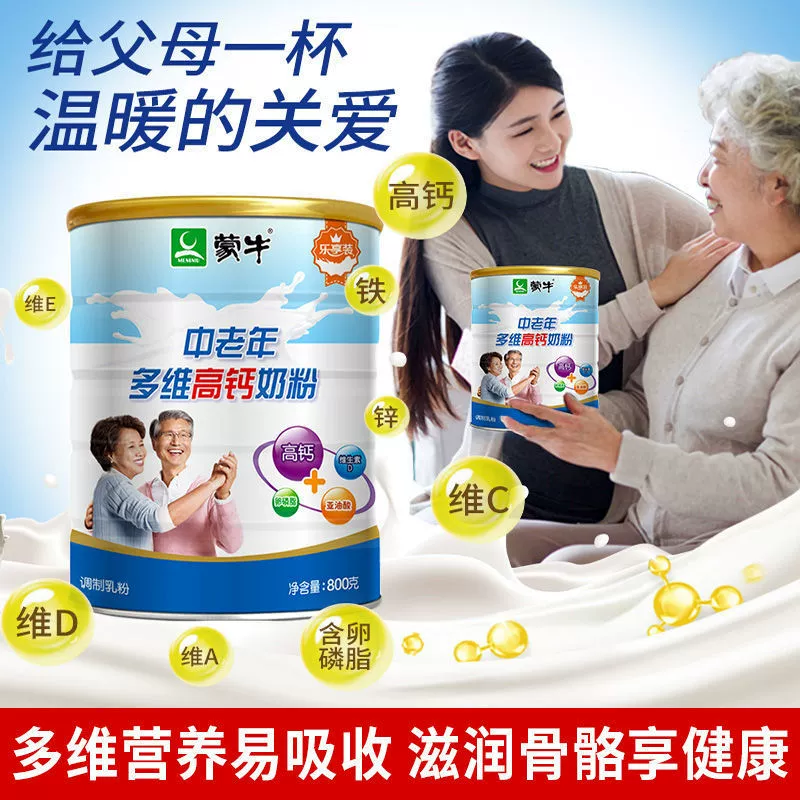 Mengniu Middle Elderly Milk Powder 800g of canned gift box bag 400g300g multi -dimensional high calcium family nutrition milk powder