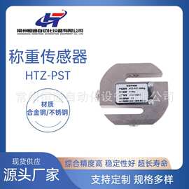厂家直供HTZ-PST称重传感器 不锈钢高精度称重传感器品质可靠