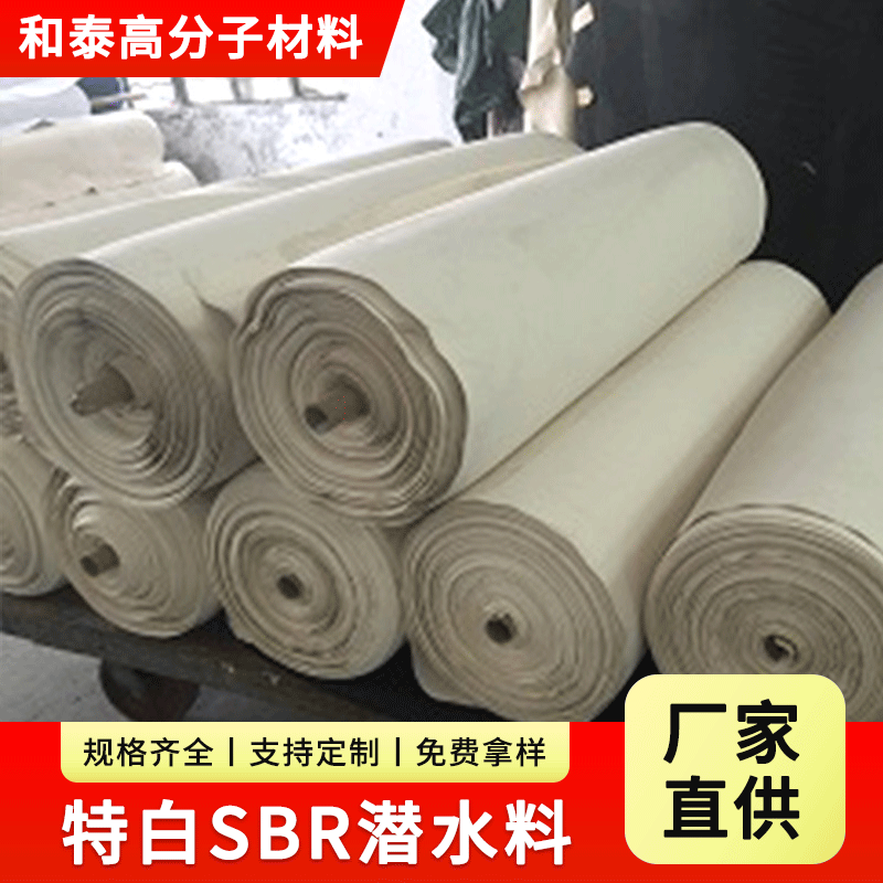 厂家直销 压纹SBR复合潜水面料 特白sbr潜水料  复合sbr潜水料