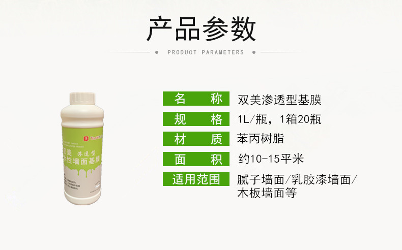 双美渗透基膜产品参数2021