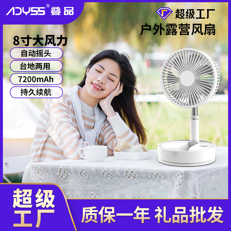 支持定制LOGO折叠风扇无线便携户外风扇大风力可摇头遥控电风扇