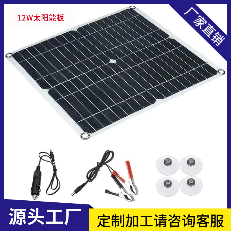12W单晶硅太阳能板高效单晶硅Solar Pane户外柔性太阳能充电板
