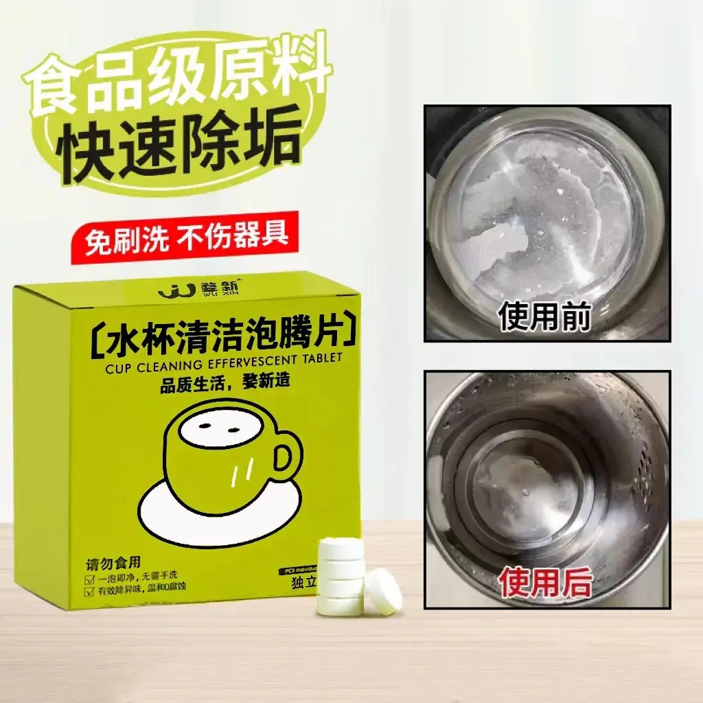 茶垢水杯清洁泡腾片茶杯子不锈钢保温杯子去茶渍食品级除垢清洗剂