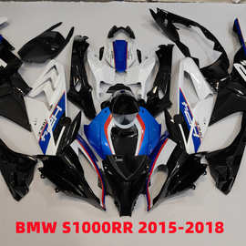 适用于宝马 BMW S1000RR 2015-2018 全车外壳整流罩套件改装配件