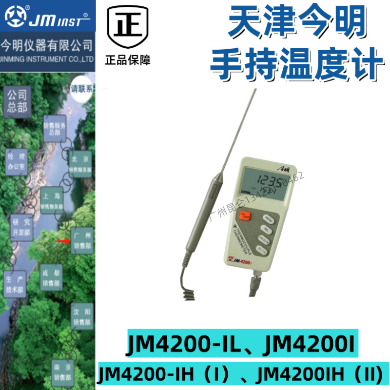 原装正品天津今明手持温度计JM4200-ILJM4200-IJM4200IH（I）