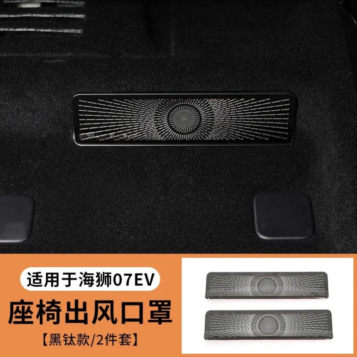 BYD Sea Lion 07 Interior Vent Protective Cover Glass Lifting Trim Strip Interior Modification Sticker Stainless Steel Decoration