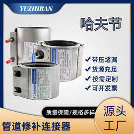 管道连接修补器哈夫节抢修抱箍带压堵漏 管道夹具 联管夹 联轴器