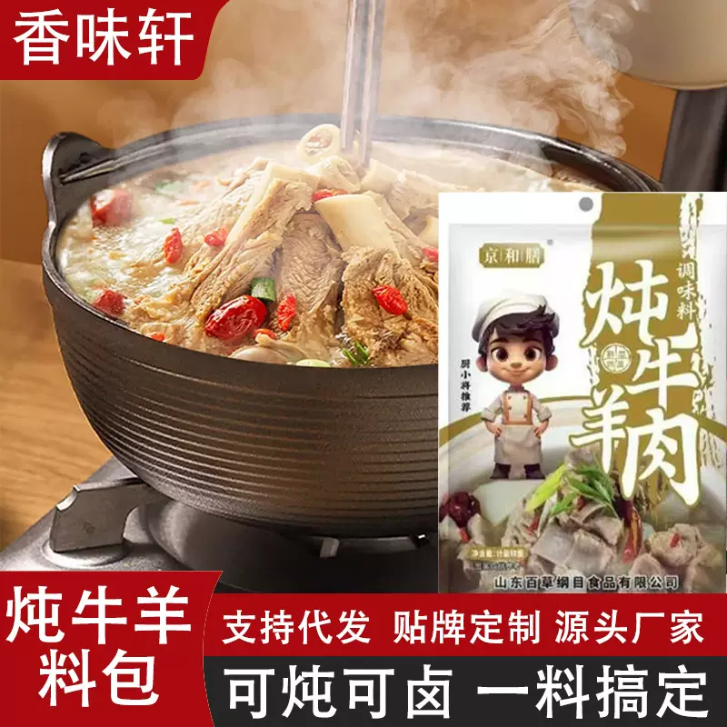 炖牛羊肉调味料家用清炖牛羊肉汤料包袋装50g炖卤牛羊肉料包批发