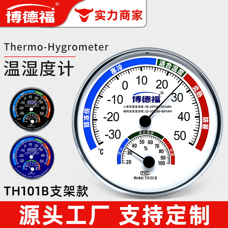 温湿度计家用室内机械款礼品婴儿房温度计湿度计厂家供应