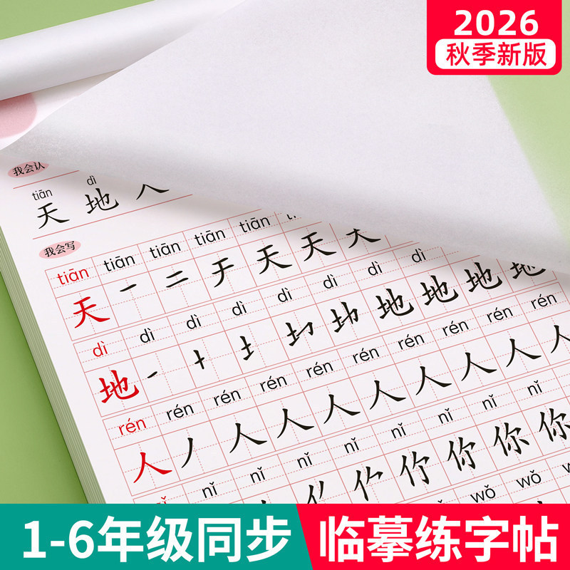 First Grade Upper and Lower Grade Level Handwriting Practice Books for Primary School Students, Synchronized with the People's Education Press Edition of Chinese Language Textbooks for Grades 2, 3, 4, 5, and 6 First Grade Upper and Lower Grade Level Handwriting Practice Books for Primary School Students, Synchronized with the People's Education Press Edition of Chinese Language Textbooks for Grades 2, 3, 4, 5, and 6