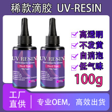 100guv�z�o��ζˮ�����z͸�����zdiy�ֹ�������UV��֬Ӳ�z���l