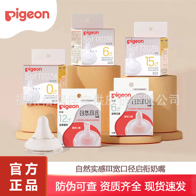 [Authentic Product with Free Shipping] Pigeon Natural-Feel Pacifier Third Generation Wide-Caliber Weaning Straw Nipple to Soothe Newborn Babies