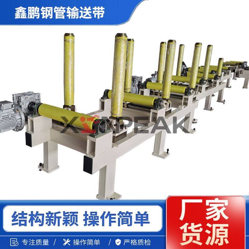 源头厂家钢管打包捆扎生产线必备设备圆管方管焊管输送带传送带