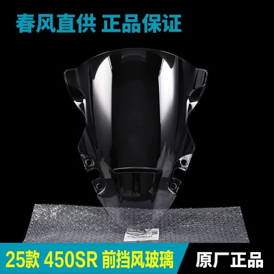 Original Motorcycle 450Sr/Srs Motorcycle front windshield - 25-models-450sr-original-front-windshield
