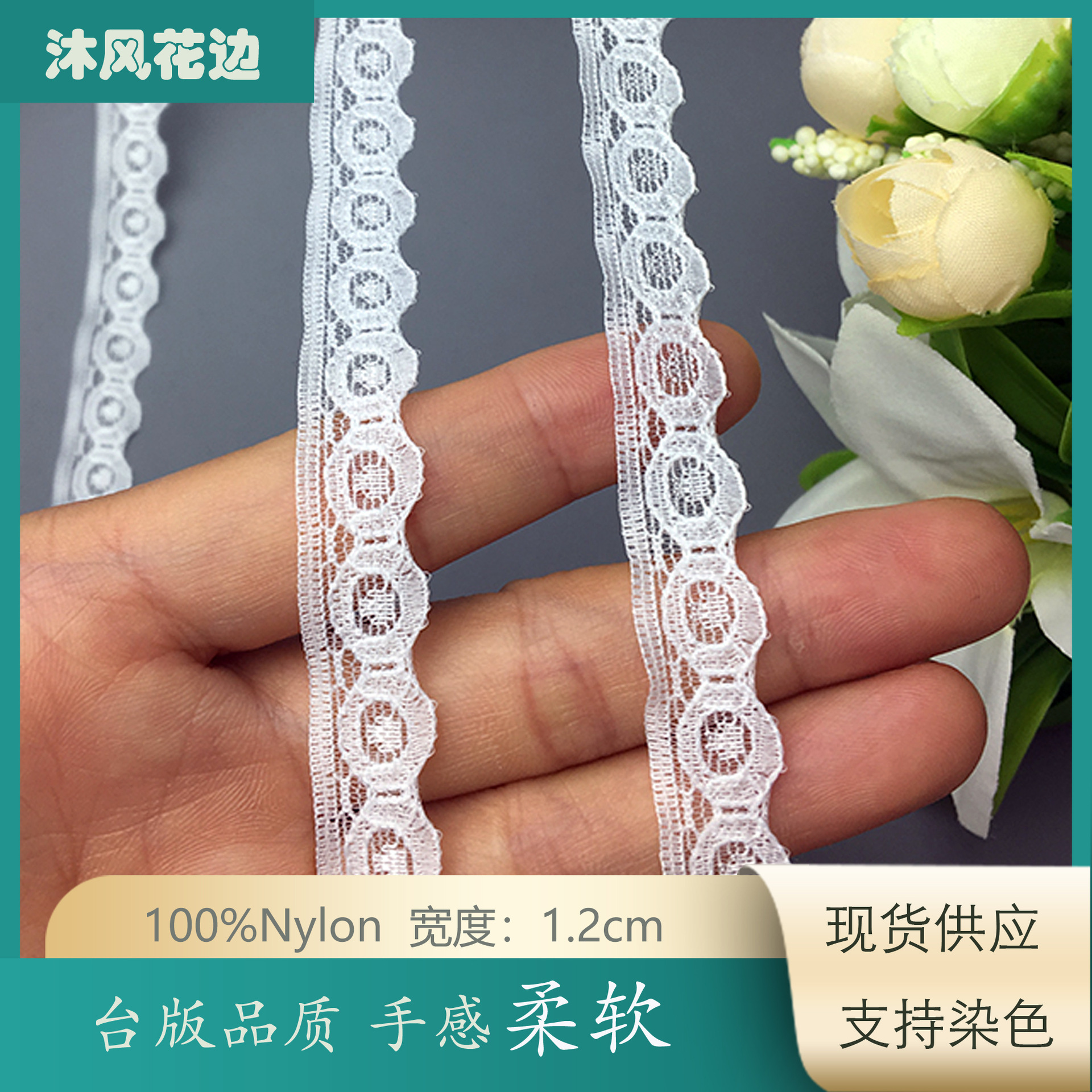 现货新品1CM小排圆圈蕾丝小花边 公仔小玩具服饰蕾丝 手感柔软