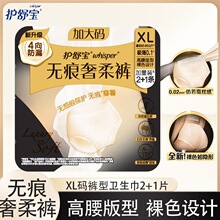 护舒宝卫生巾奢柔考拉裤安睡裤型姨妈安心裤M-L码正品批发