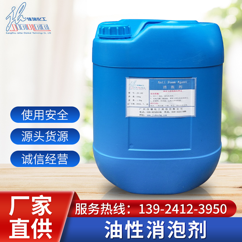 油性工业消泡剂用于油墨油性胶水消泡剂 印刷油墨消泡高效