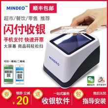 mindeo民德MP168/MP168X二维条码扫描超市收银手机支付宝微信支付