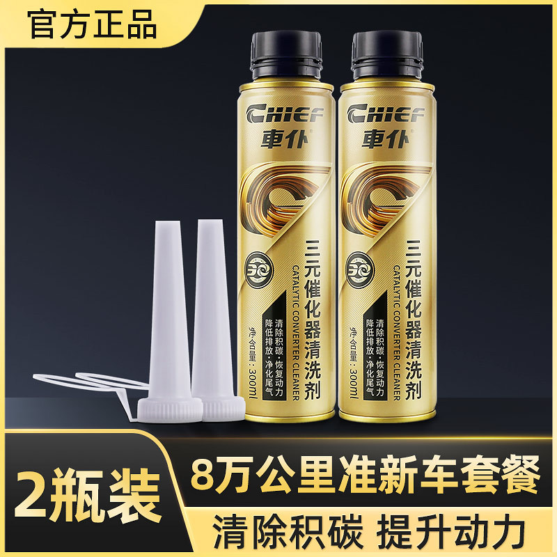Qìchē Chepu Catalytic Converter Cleaner, Fuel Additive (Motor gasoline additive) - recommended-within-100000-km-gold-catalytic-converter-cleaner-2-bottles